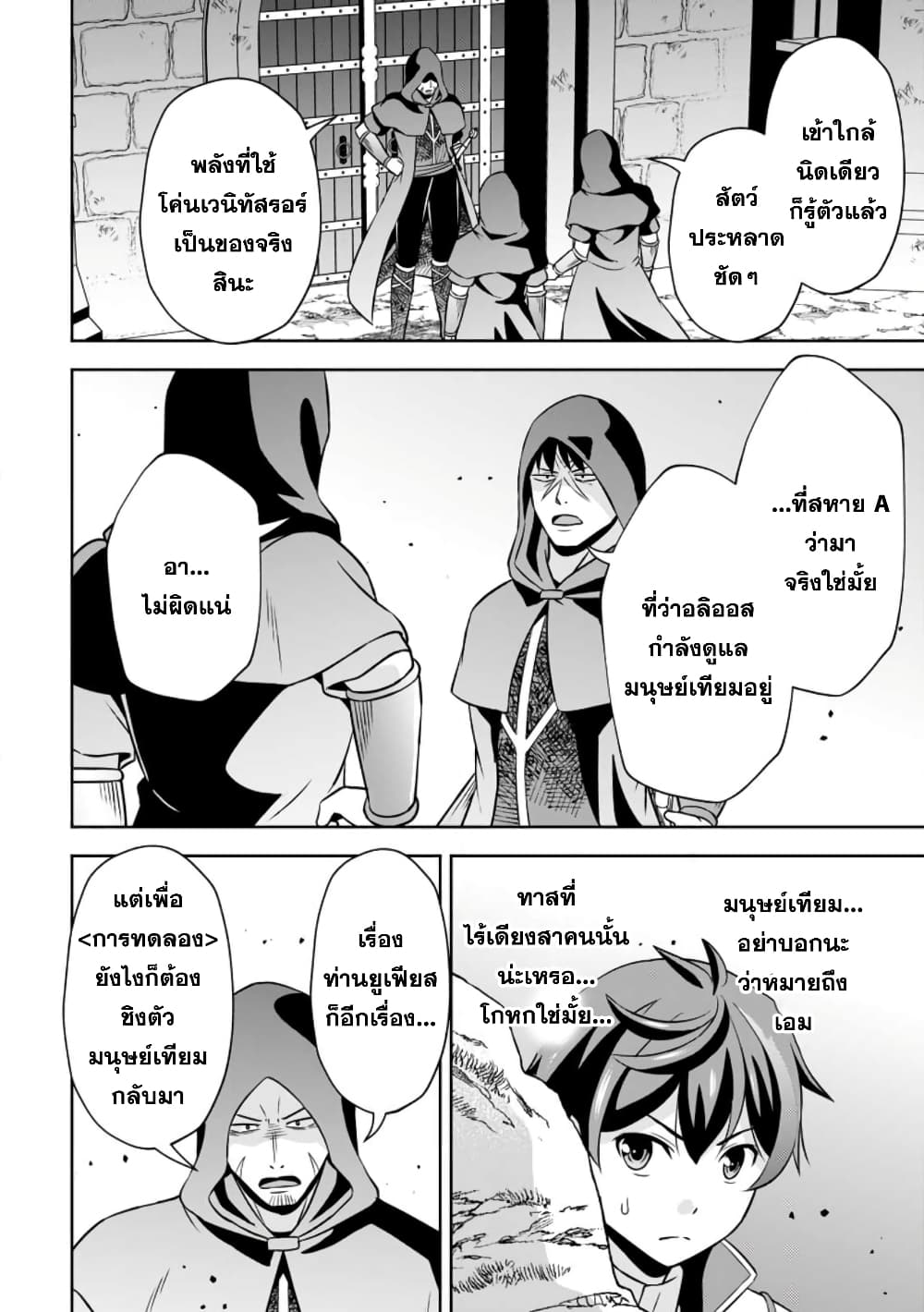 Oi, Hazure Skill da to Omowareteita”Cheat Code Sousa”ga Bakemono Sugiru n da ga (Tomokichi) 12.1-12.1