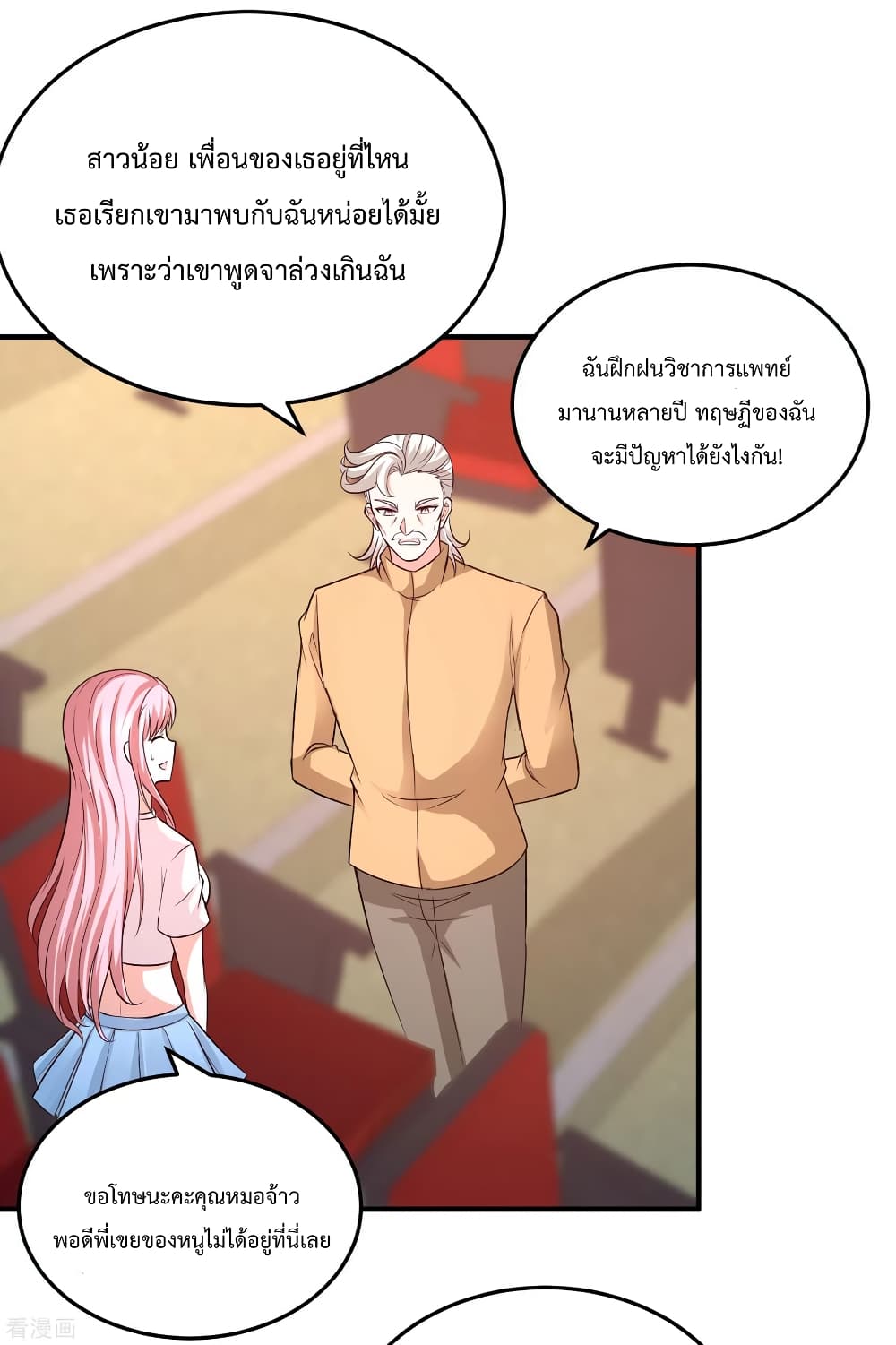 Dragon King Hall ราชันมังกรแห่งใต้ดิน 53-53