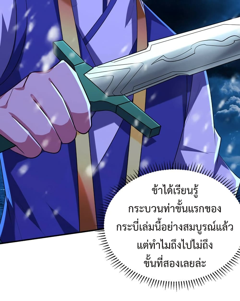 Rise of The Demon King รุ่งอรุณแห่งราชาปีศาจ 297-297