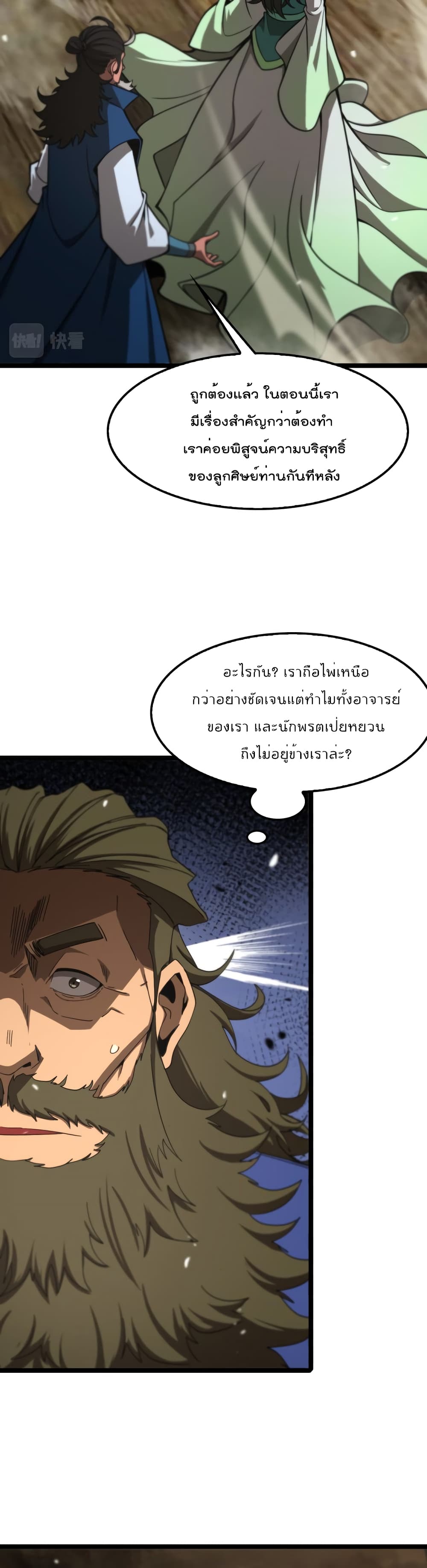 World's Apocalypse Online หมื่นสวรรค์สิ้นโลกา 115-115