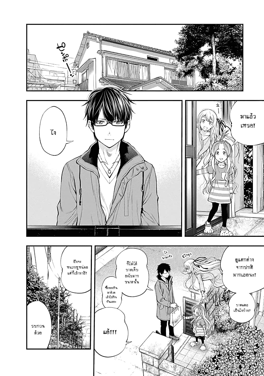 Youkai Shoujo 144-ขอฝากเนื้อฝากตัวด้วยค่ะ!