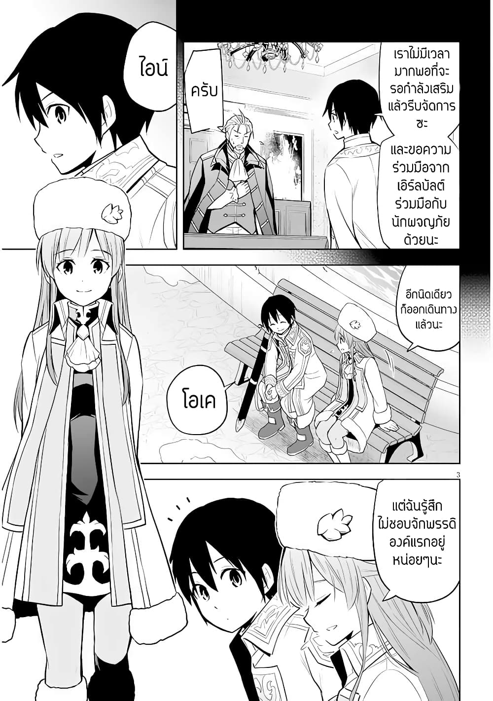 Maseki Gurume: Mamono no Chikara o Tabeta Ore wa Saikyou! 39-39