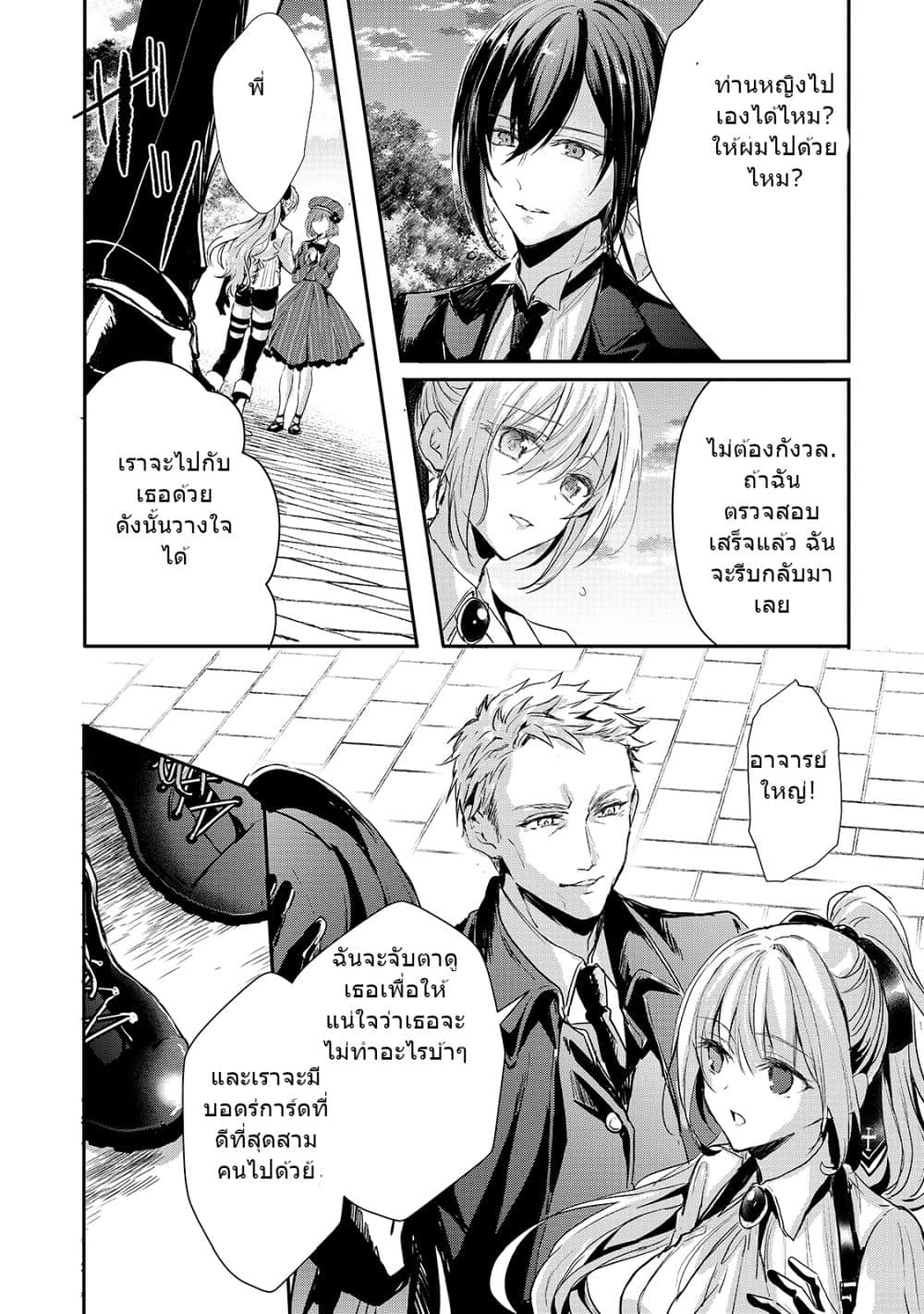 Oujo Denka wa Oikari no you desu เลติเชียลโกรธซะแล้วสิ (องค์หญิงทรงโกรธแล้วค่ะ) 16-16