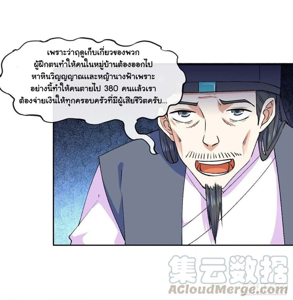 The Cultivators Immortal Is My Sister อยู่ดีๆผมก็มีพี่สาวสุดเทพ 144-144