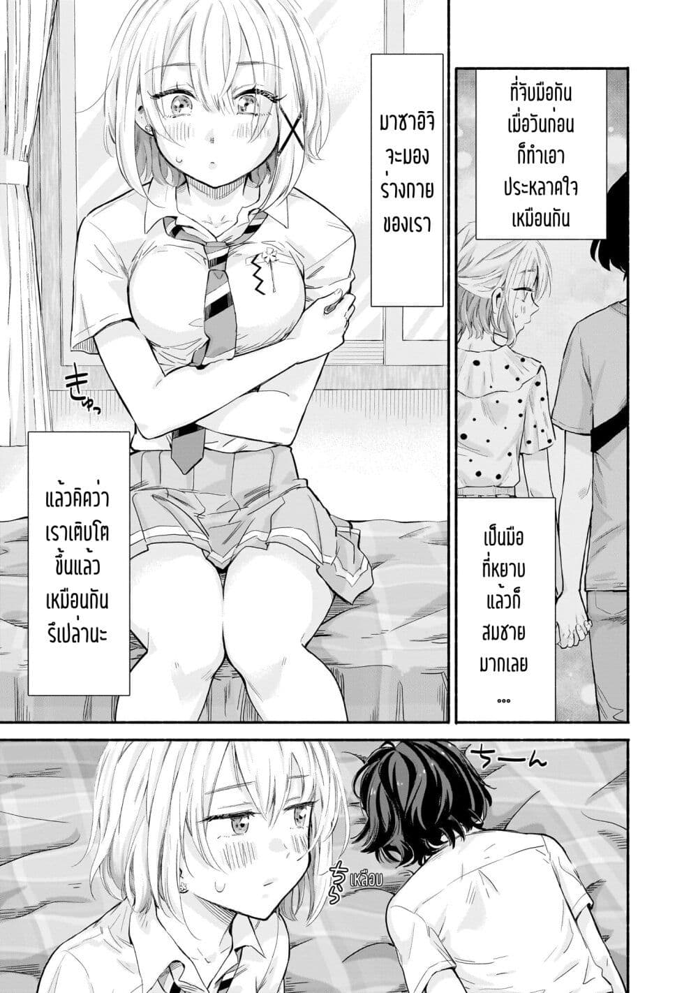 Nee, Mou Isso Tsukiacchau? Osananajimi no Bishoujo ni Tanomarete, Camouflage Kareshi Hajimemashita นี่ ทำไมเราไม่คบกันไปเลยละ? 11-11