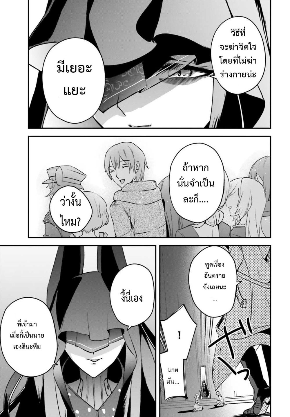 Yuusha Shoukan ni Makikomareta kedo, Isekai wa Heiwa deshita 26.2-26.2