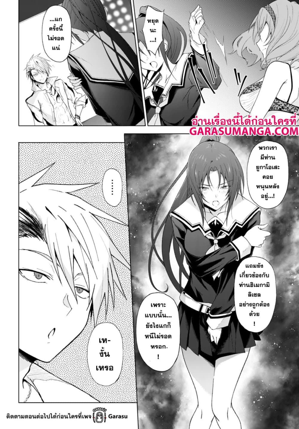 Maou Gakuen no Hangyakusha กบฏแห่งโรงเรียนจอมมาร 25-25