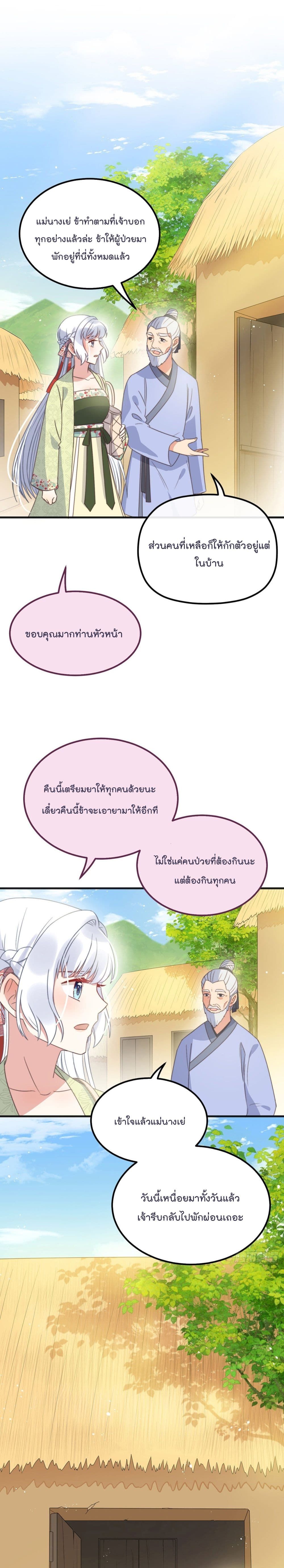 Romantic Games for Couples! เกมส์รักมัดใจองค์ชาย 23-23