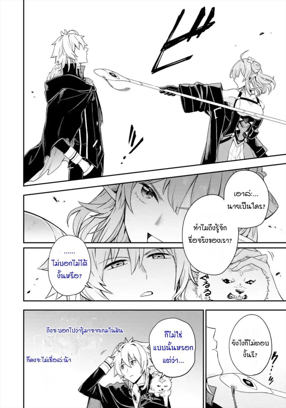 Last Boss, Yamete Mita: Shujinkou ni Taosareta Furi Shite Jiyuu ni Ikite Mita 2-2