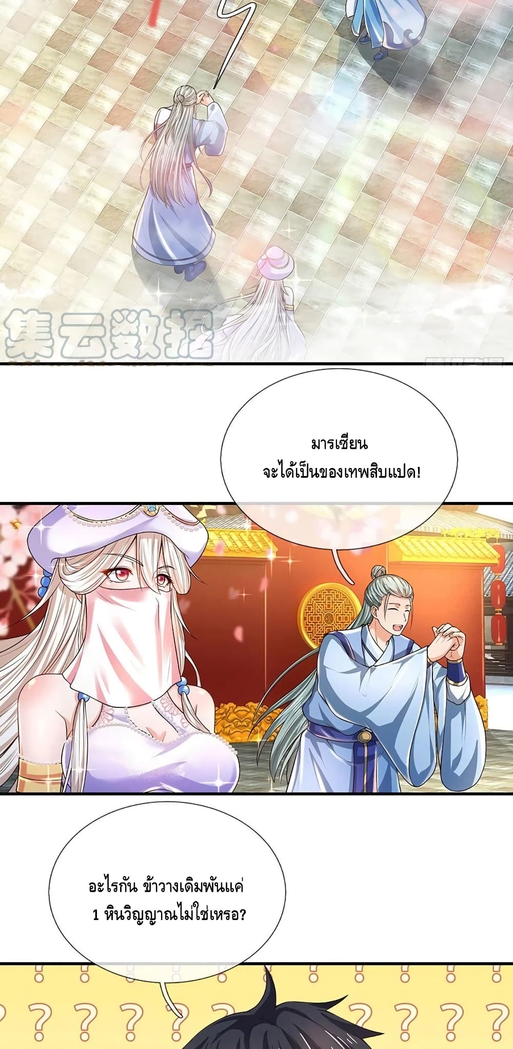 Opening to Supreme Dantian 121-121