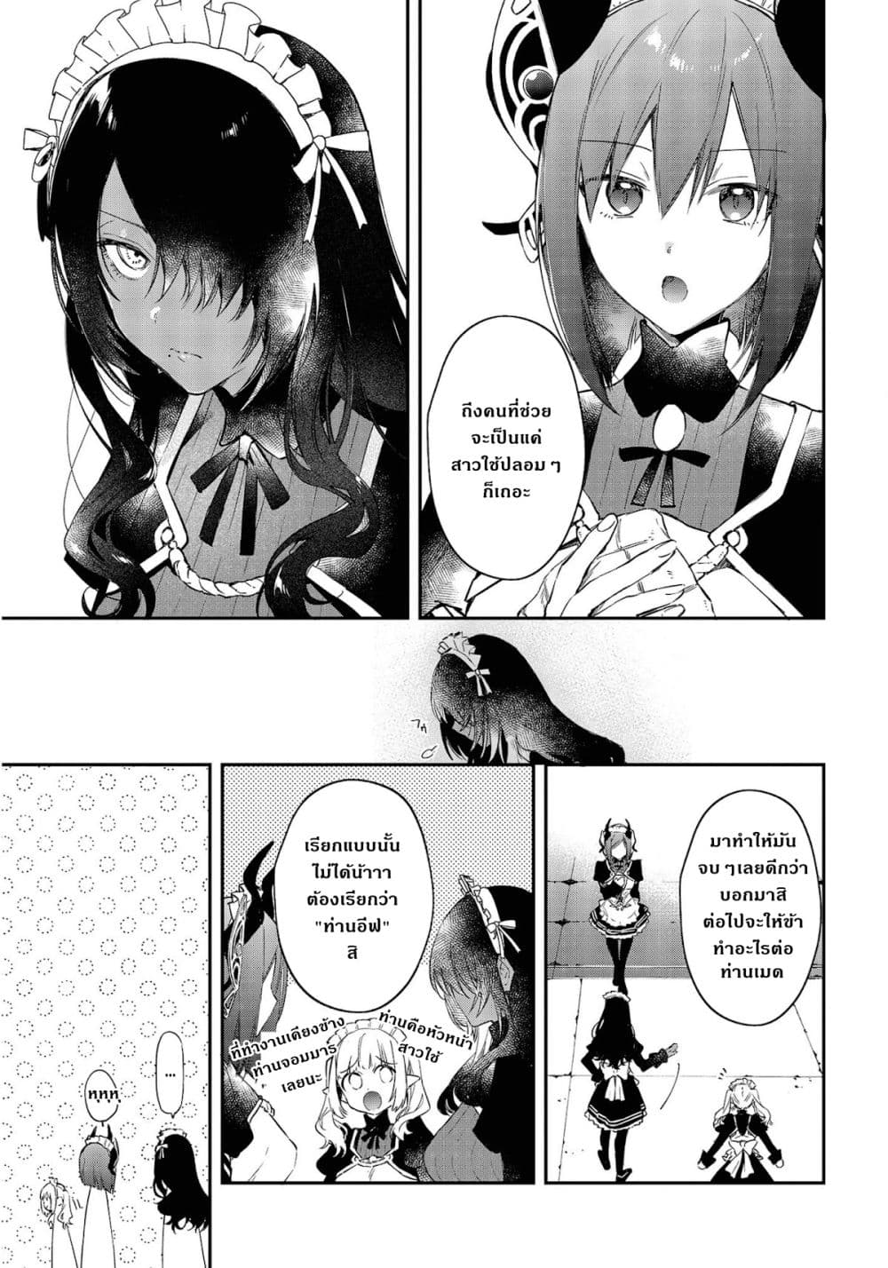 Realist Maou Niyoru Seiiki Naki Isekai Kaikaku จอมมารผู้รู้แจ้งกู้โลก 29-29