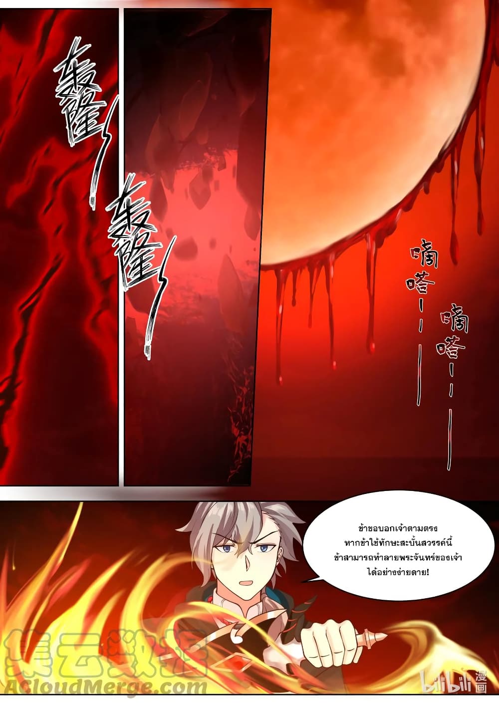 Martial God Asura 620-620