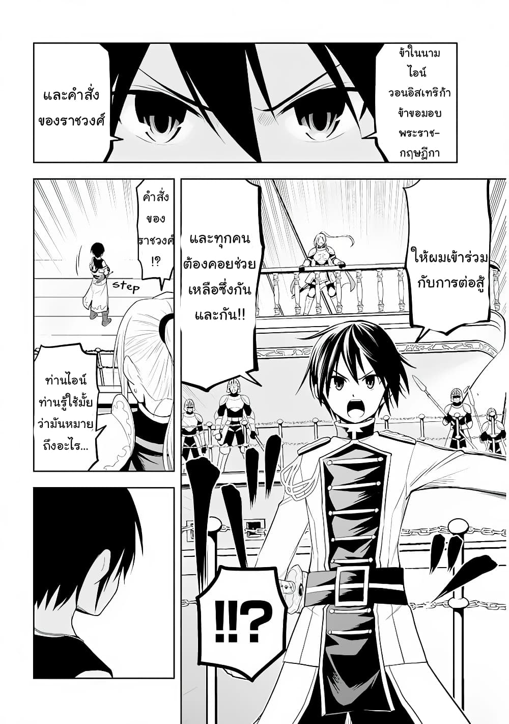 Maseki Gurume: Mamono no Chikara o Tabeta Ore wa Saikyou! 23-23
