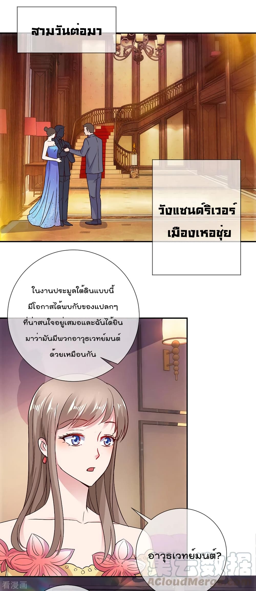 Rebirth Earth Immortal Venerable การหวนคืนของเซียนสวรรค์ 48-48