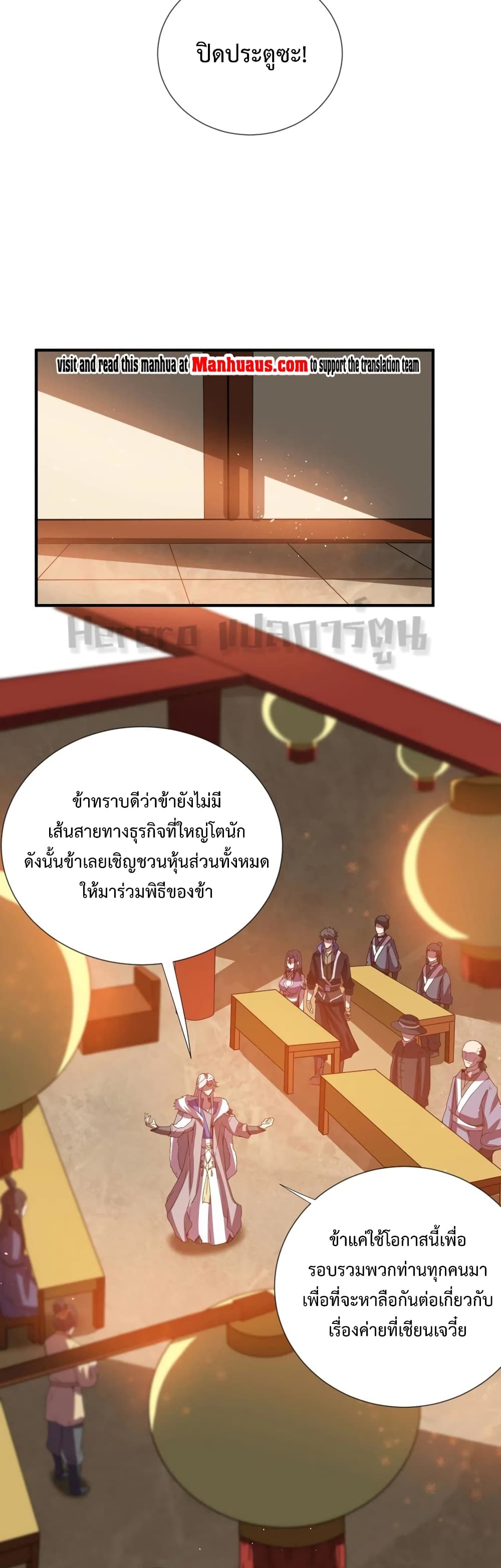 Super Warrior in Another World ทหารเซียนไปหาเมียที่ต่างโลก 165-165