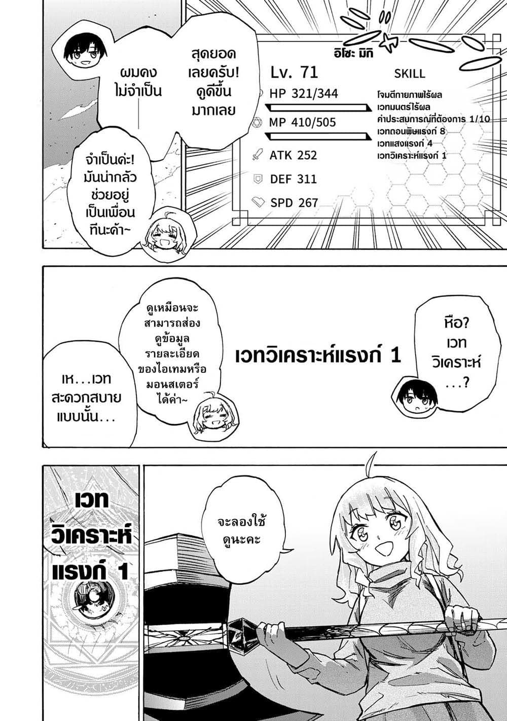Saikyou de Saisoku no Mugen Level Up 14-14