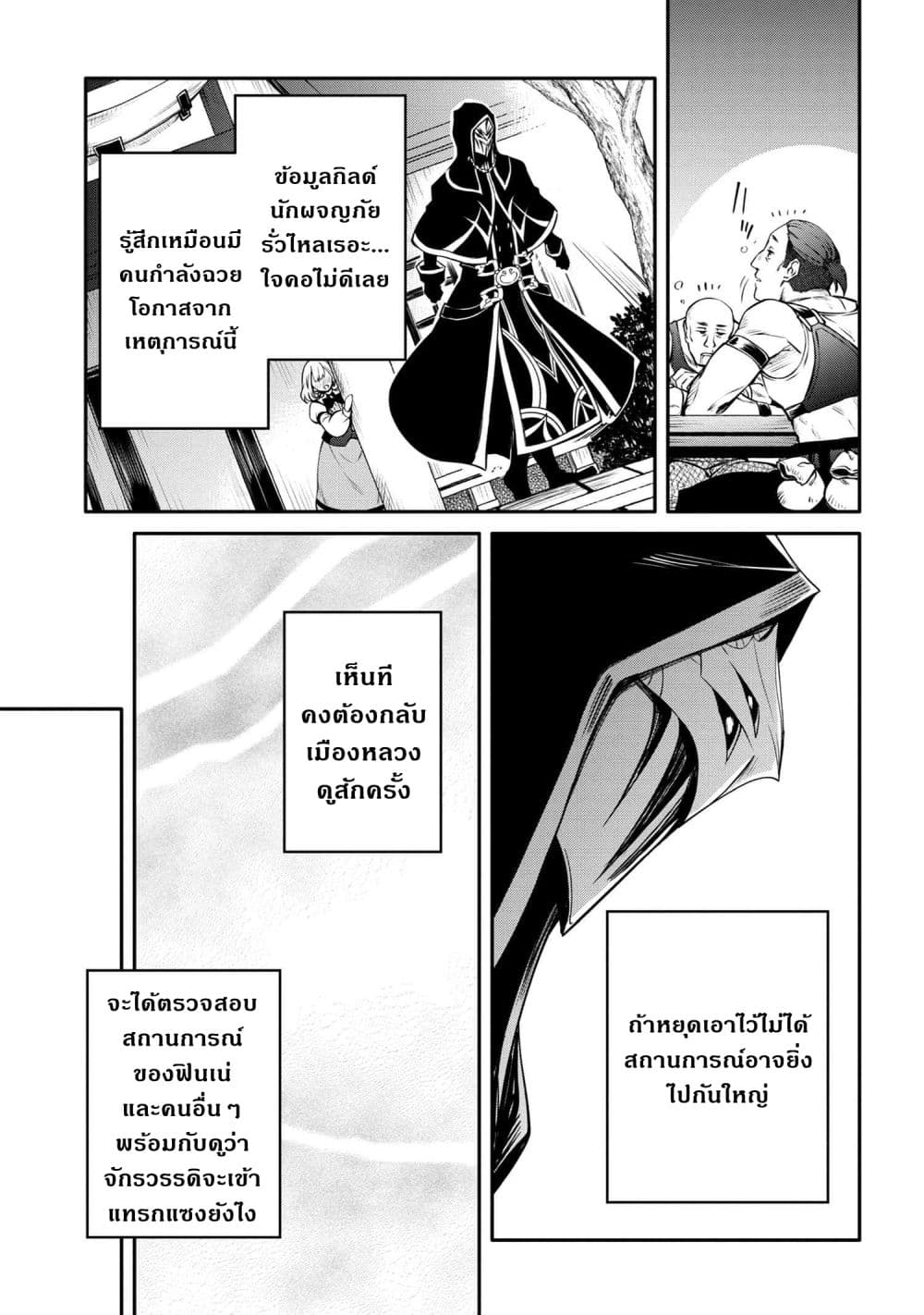 The Strongest Dull Prince’s Secret Battle for the Throne เจ้าชายงี่เง่าสุดแกร่งกับศึกชิงราชสมบัติ 30.2-30.2