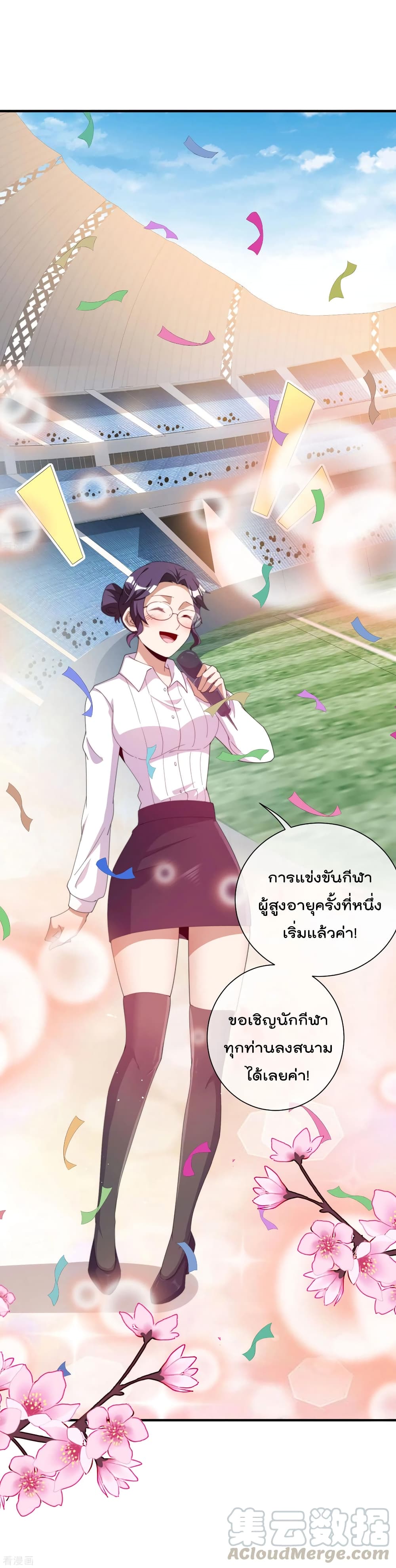 I am The Richest  in The World ข้านี่แหละจะรวยที่สุดในโลก! 238-238