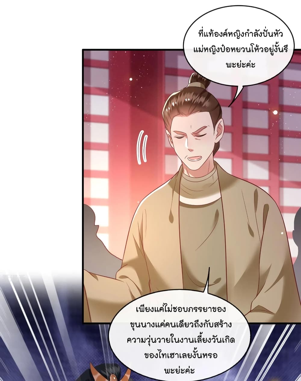 This Princess Lu Ziye รักวุ่นๆของเจ้าหญิงลู่จือเย่ 77-77