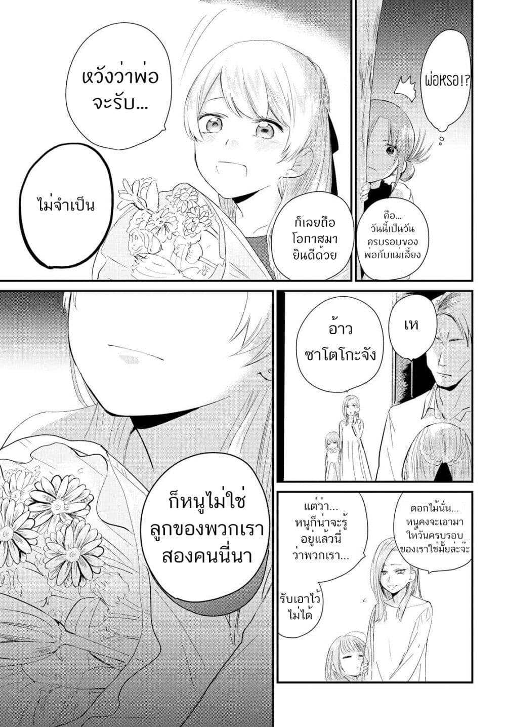 My Story of Being Loved 1-One Shot