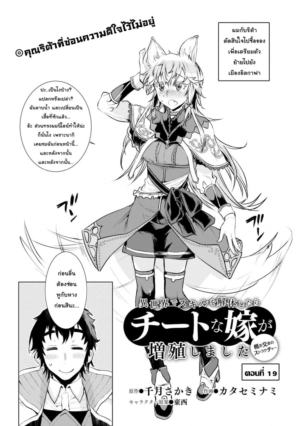Isekai De Skill Wo Kaitai Shitara 19-19