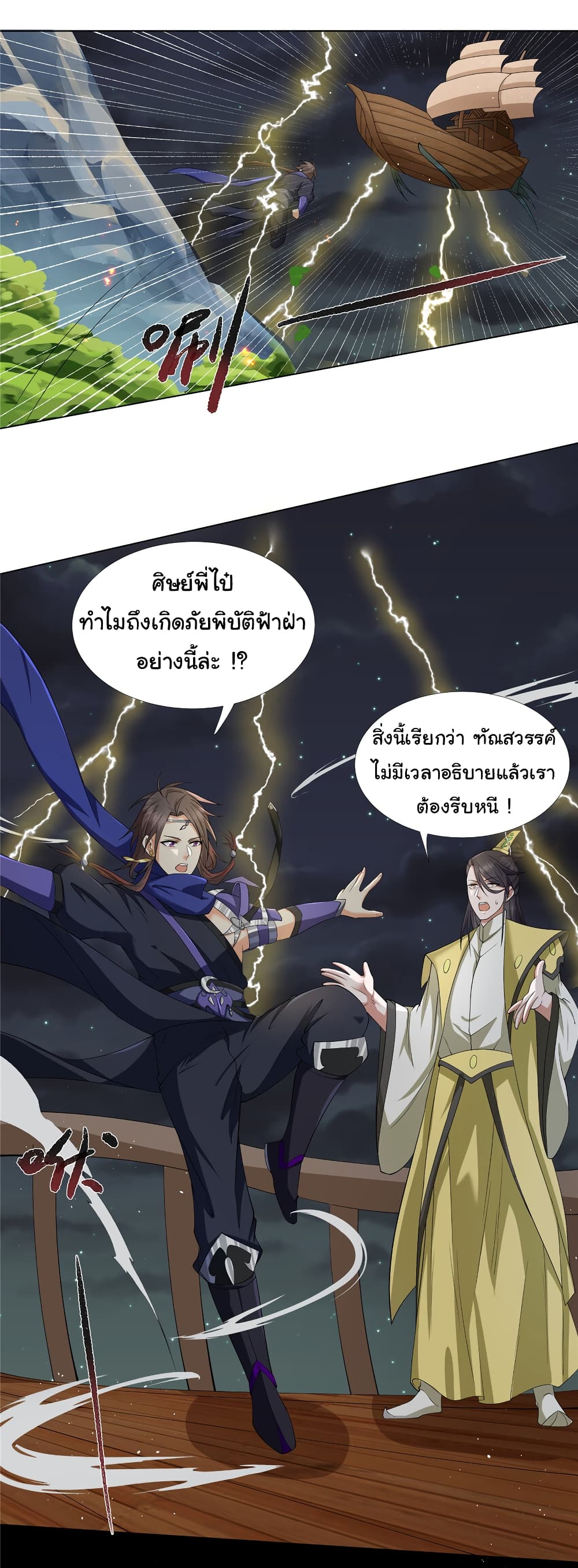 I Became The Buddha Emperor In The Demon Sect ข้าฝึกธรรมมะในลัทธิมาร 14-14