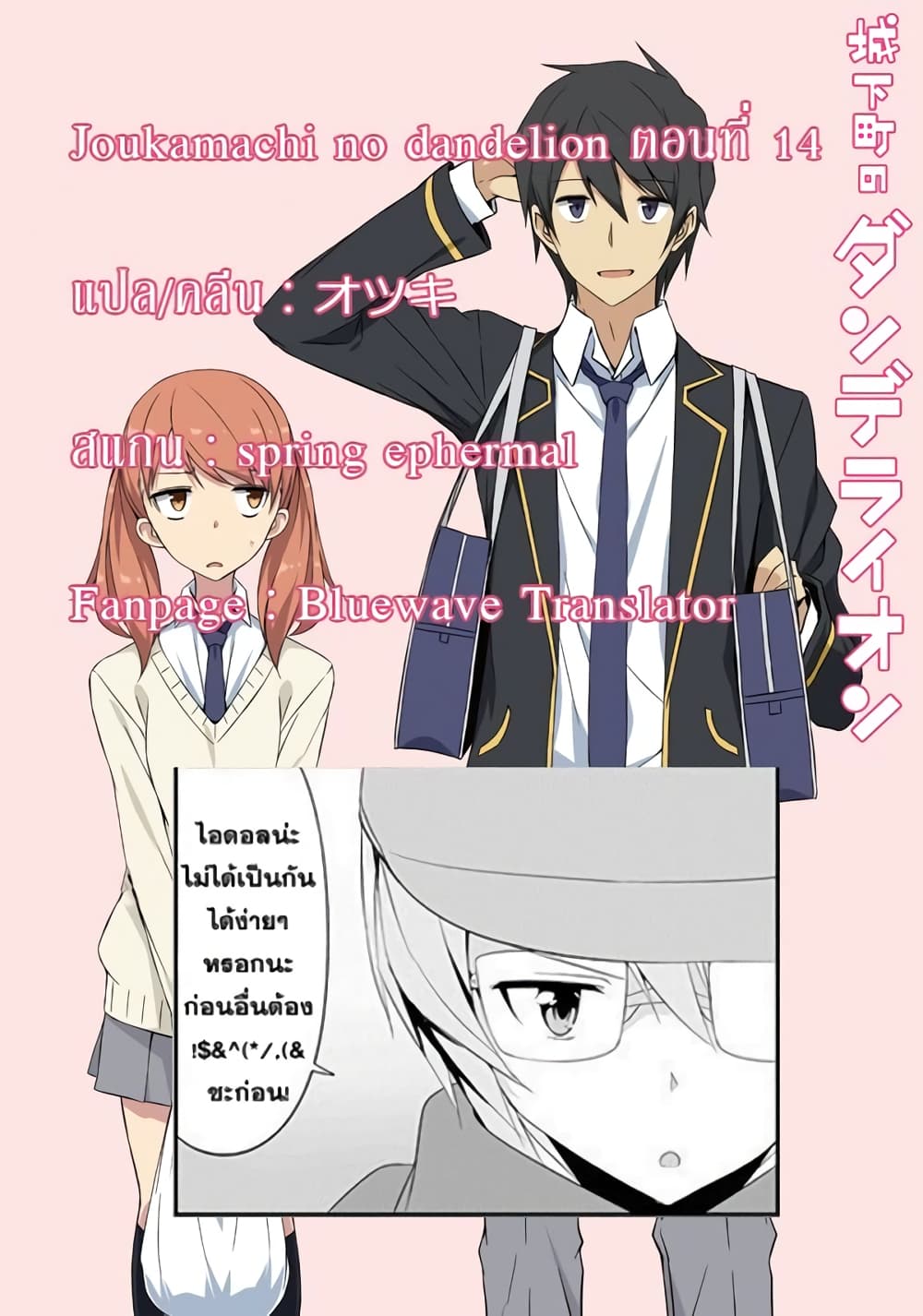 Joukamachi no Dandelion 14-14