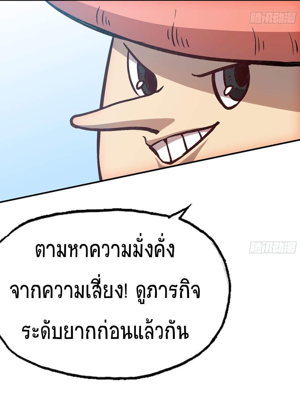 Mushroom Brave 13-13