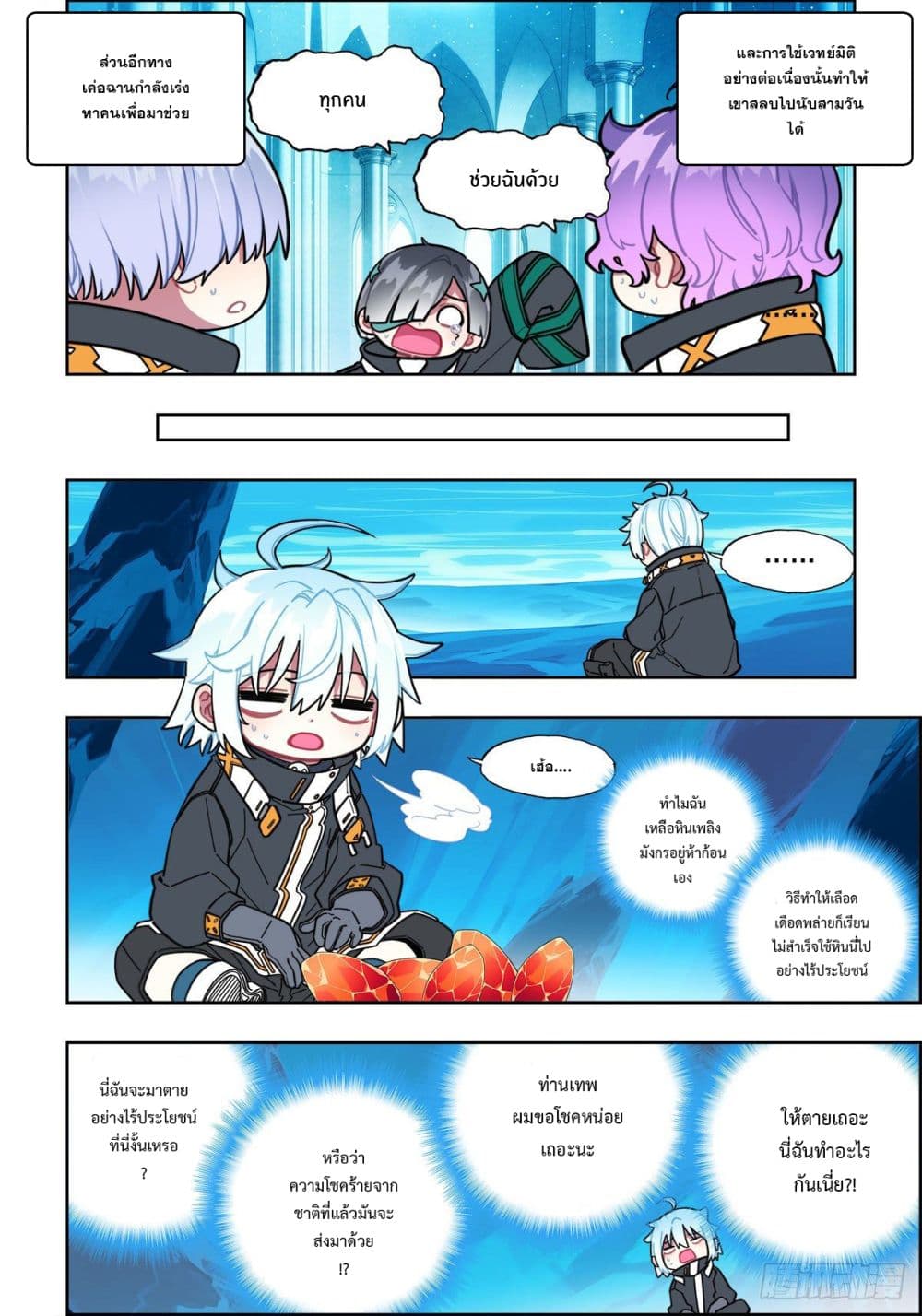 X - Epoch of the Dragon ยุคสมัยแห่งมังกร 110-110