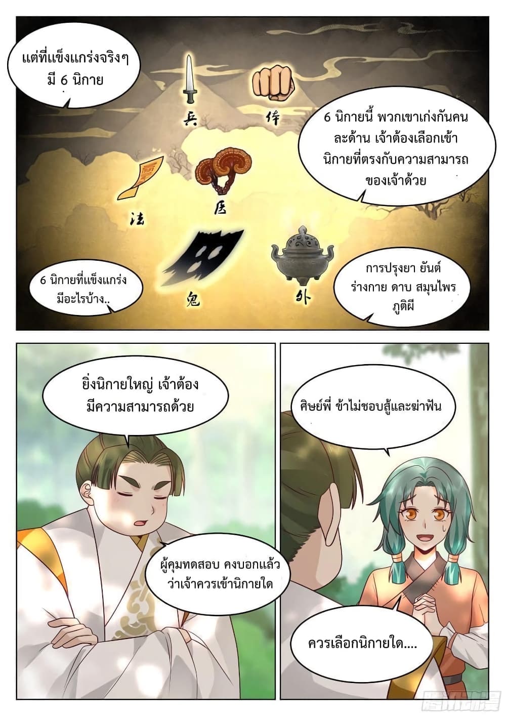 The Sage of the Battle Chakra 5-5