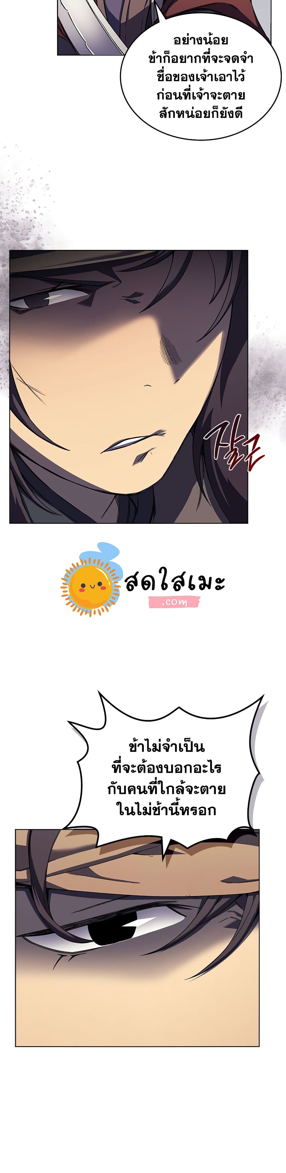 Chronicles of Heavenly Demon ตำนานมารสวรรค์ 166-166