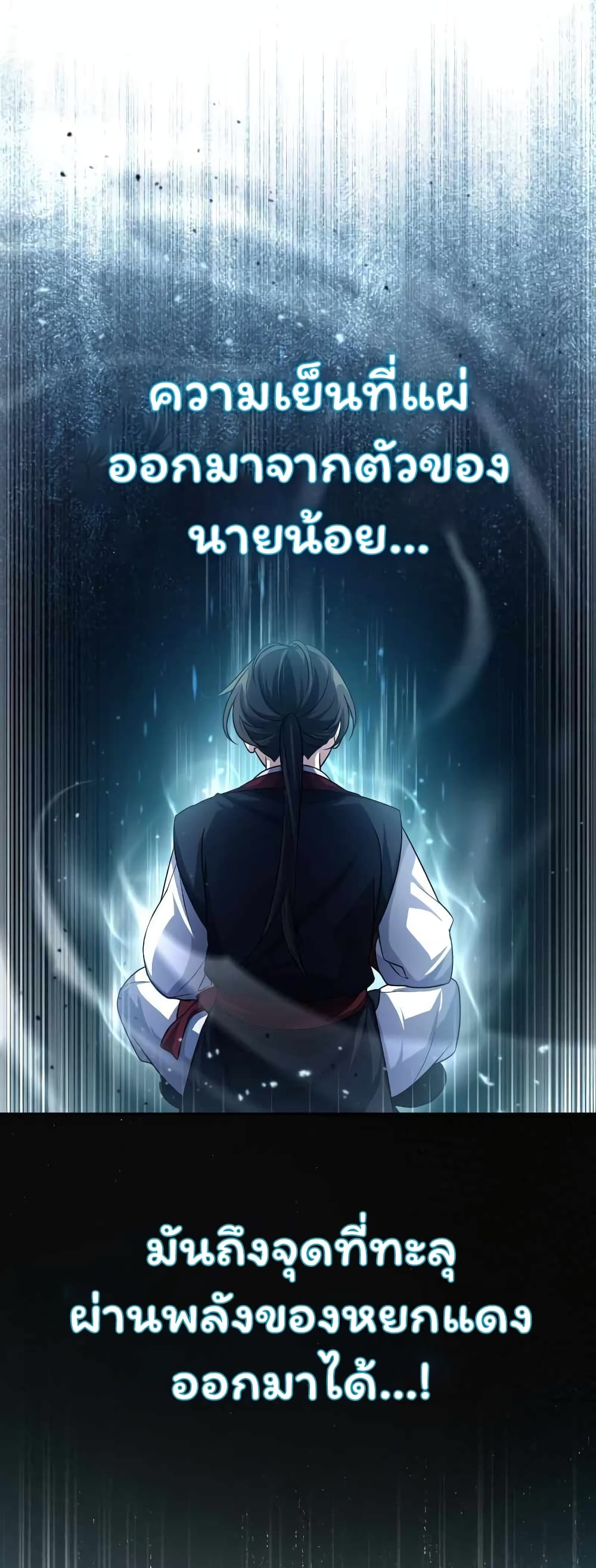 The Terminally Ill Young Master of the Baek Clan (TYB) 3-3