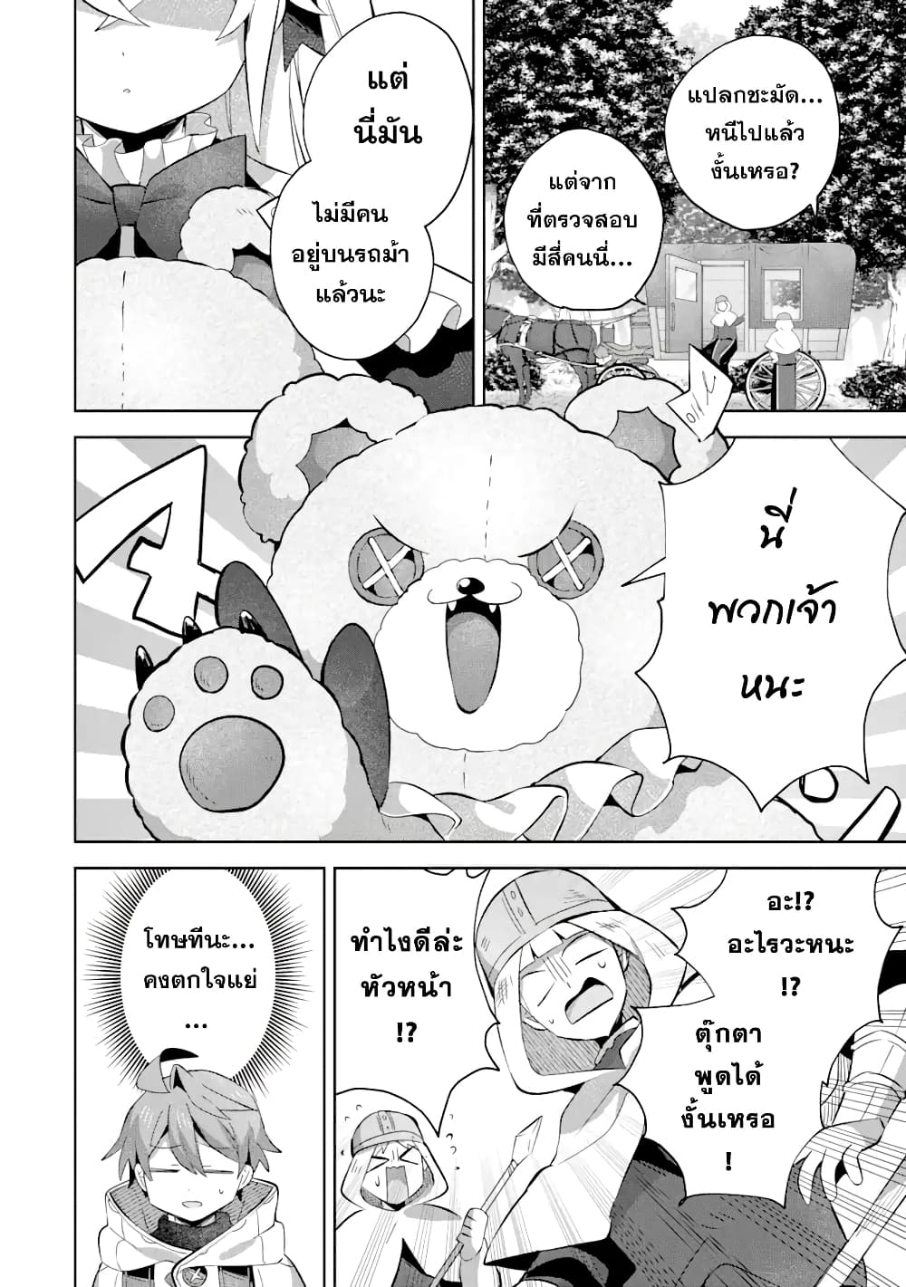 「Mou…. Hatarakitakunaindesu」Boukensha Nanka Yamete yaru. Imasara, Taiguu wo Kaerukara to Onegai sarete mo Okotowaridesu. Boku wa Zettai Hatarakimasen 11.2-11.2