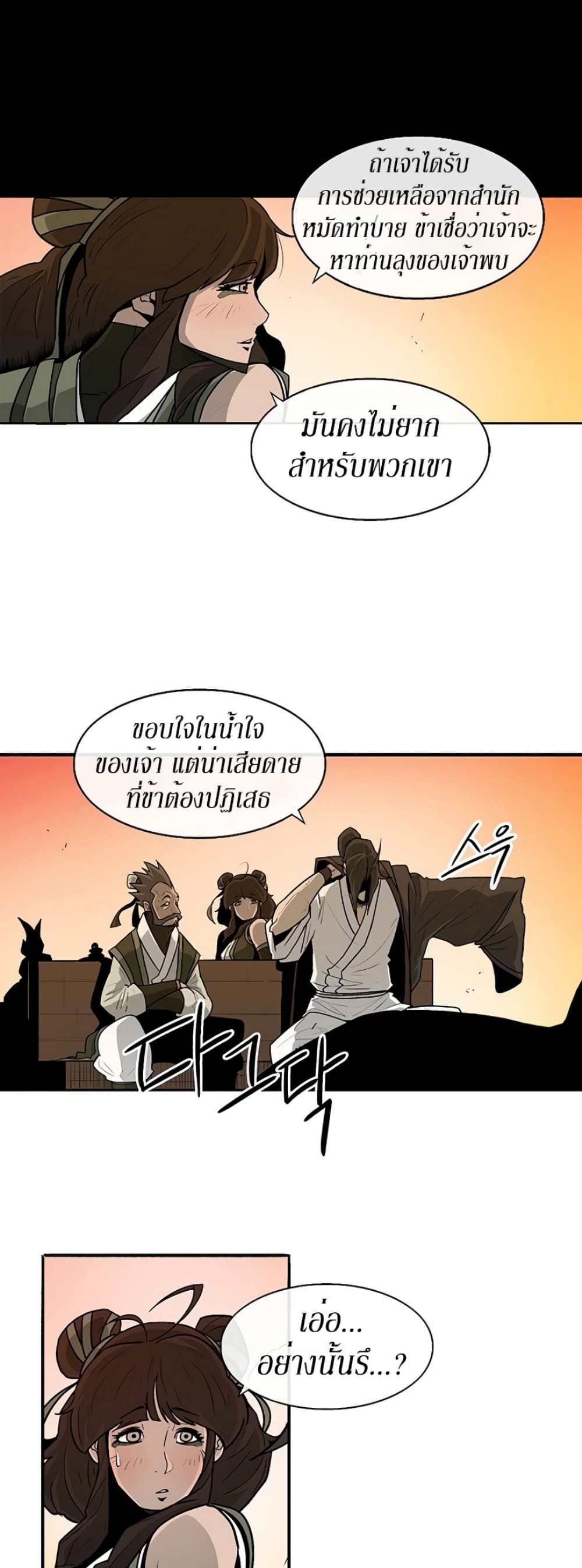 Legend of the Northern Blade 33-33