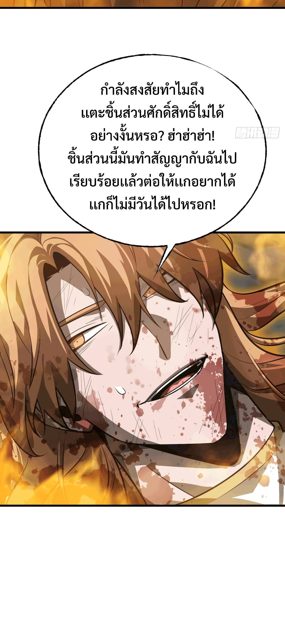 I Am The Strongest Boss 1616-16