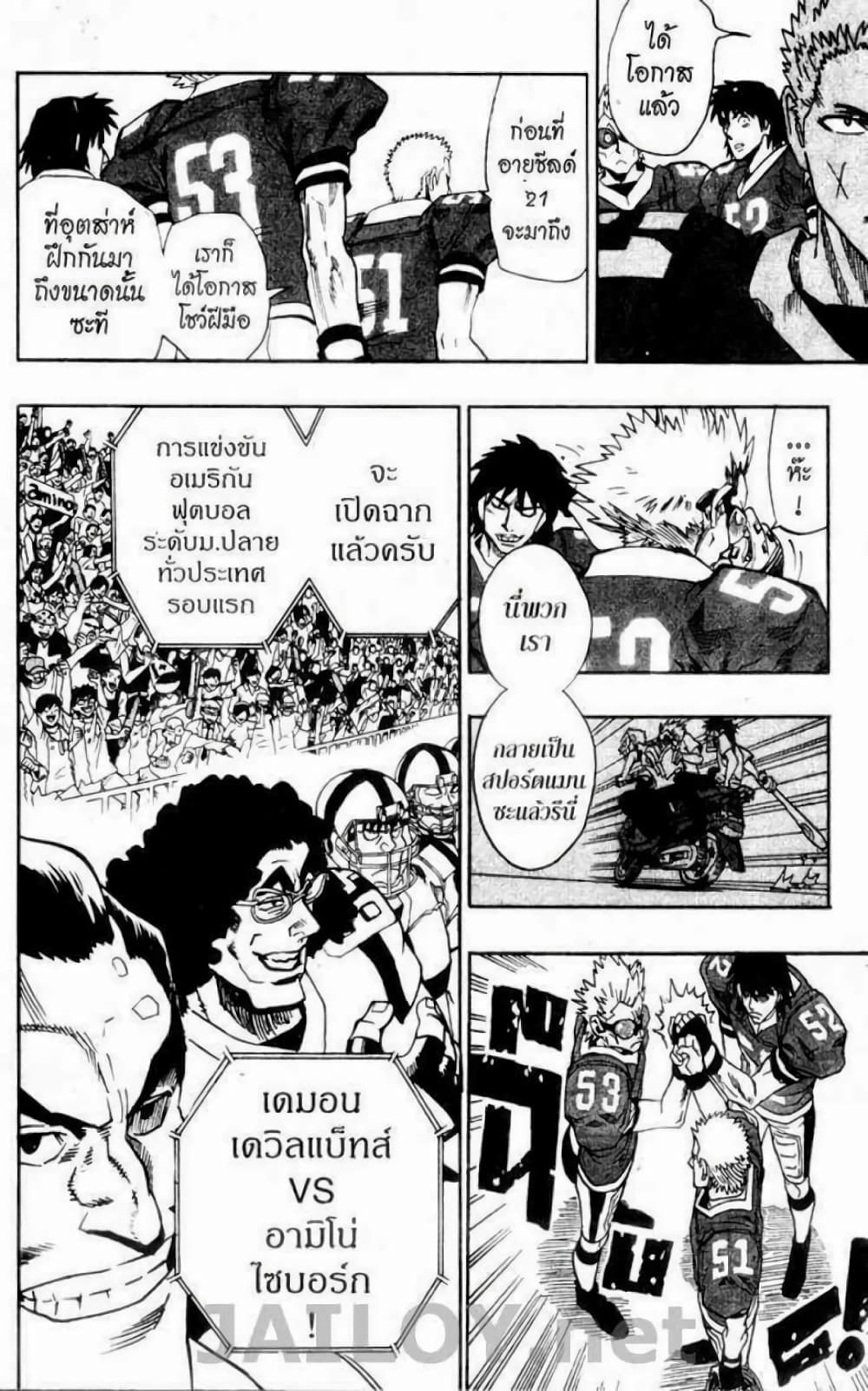 Eyeshield 21 95-95