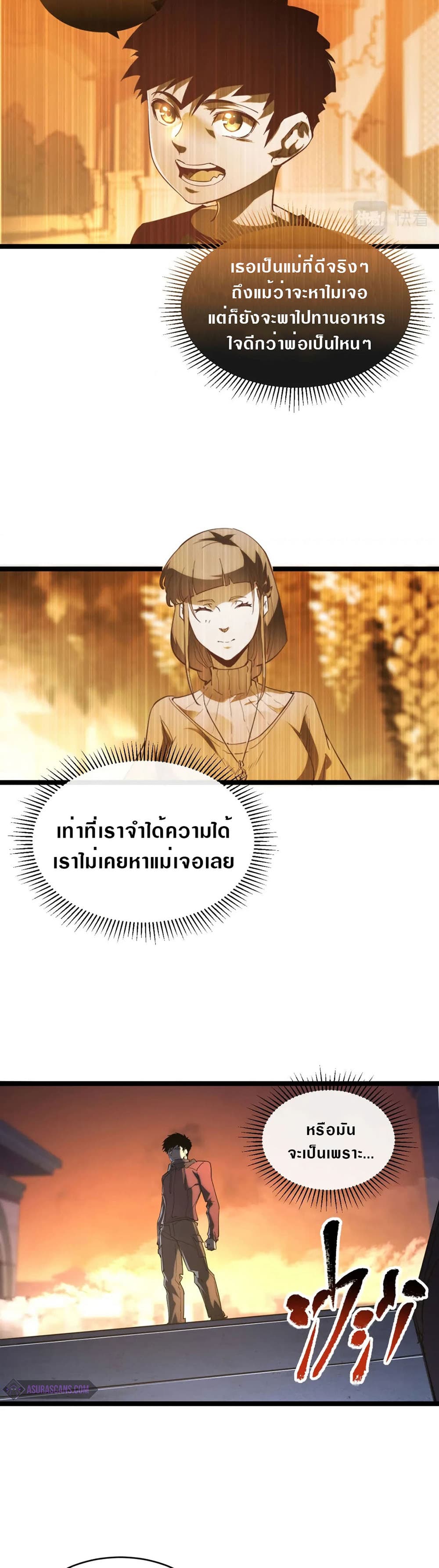 Rise From The Rubble เศษซากวันสิ้นโลก 90-90