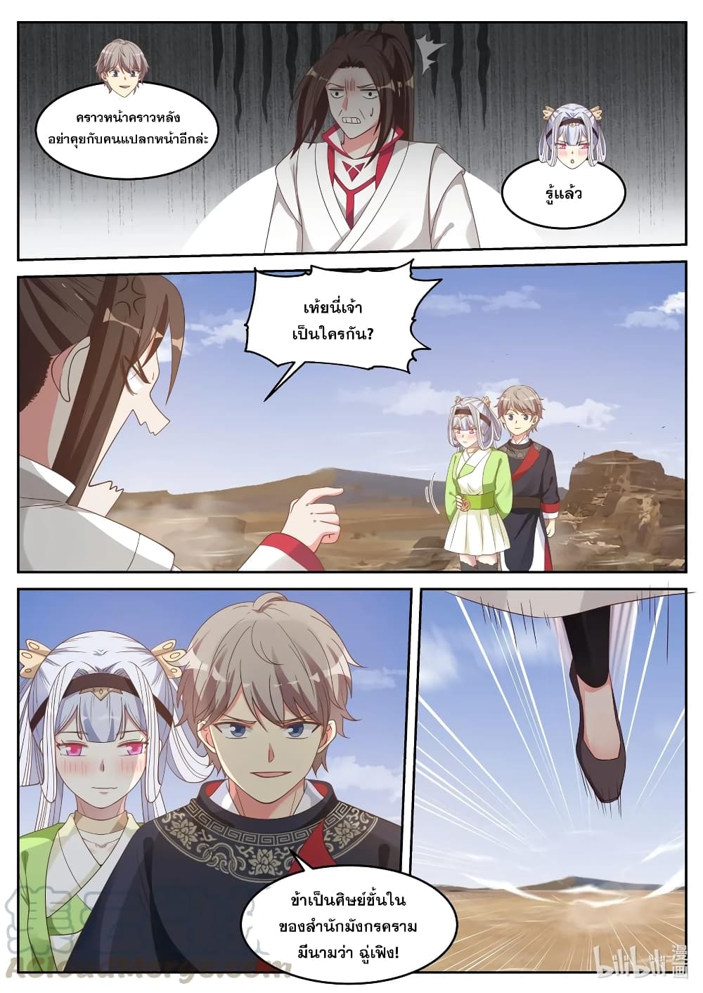Martial God Asura 51-เรียกข้าว่าฉู่เฟิง