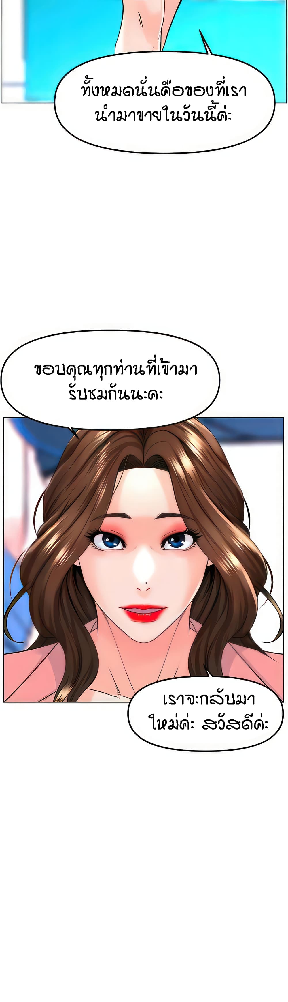 The Neighborhood Celebrity 77-ตอนจบ