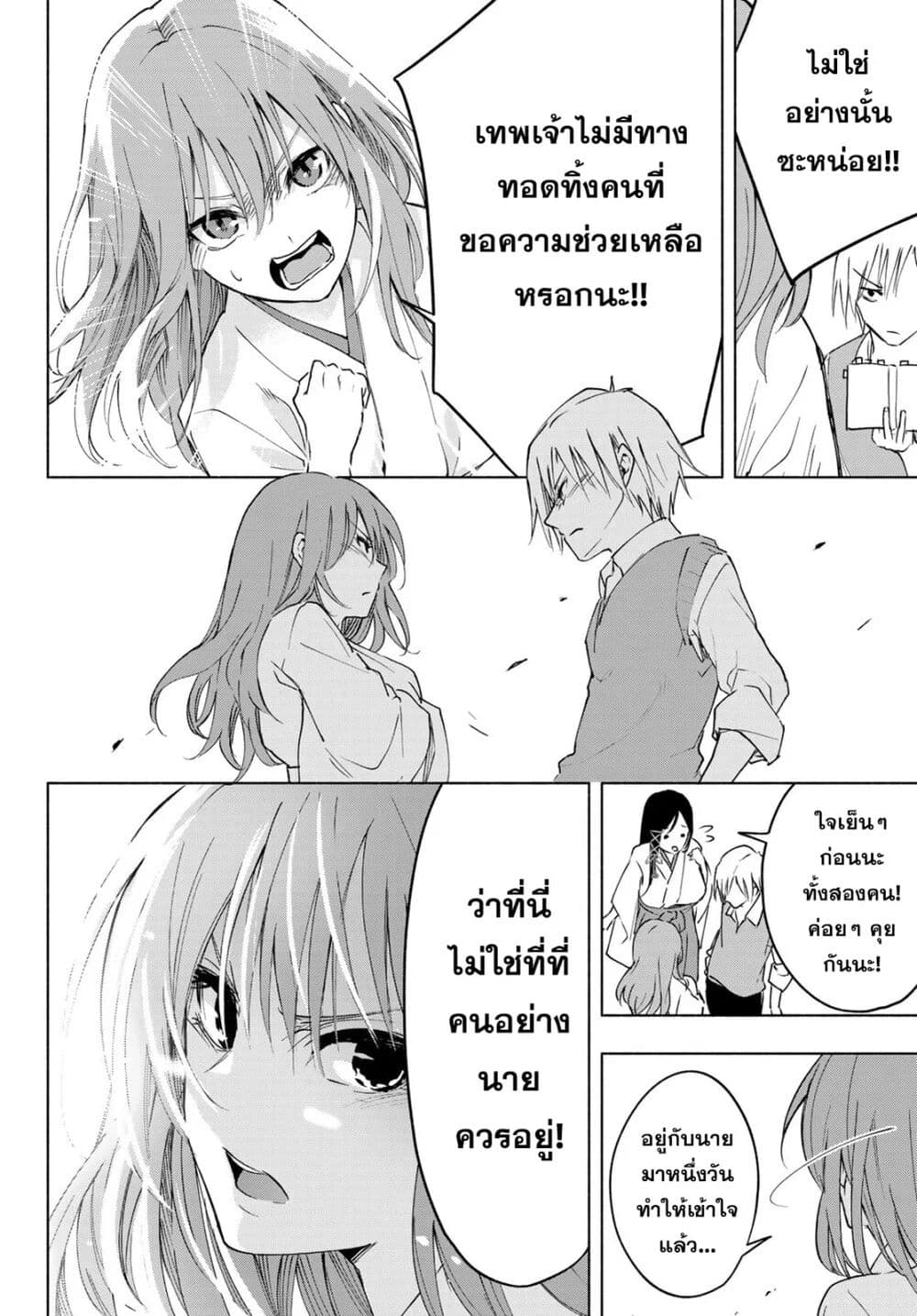 Amagami-san Chi no Enmusubi ผูกสัมพันธ์ที่บ้านคุณอามากามิ 1-ปาฏิหาริย์บังเกิด
