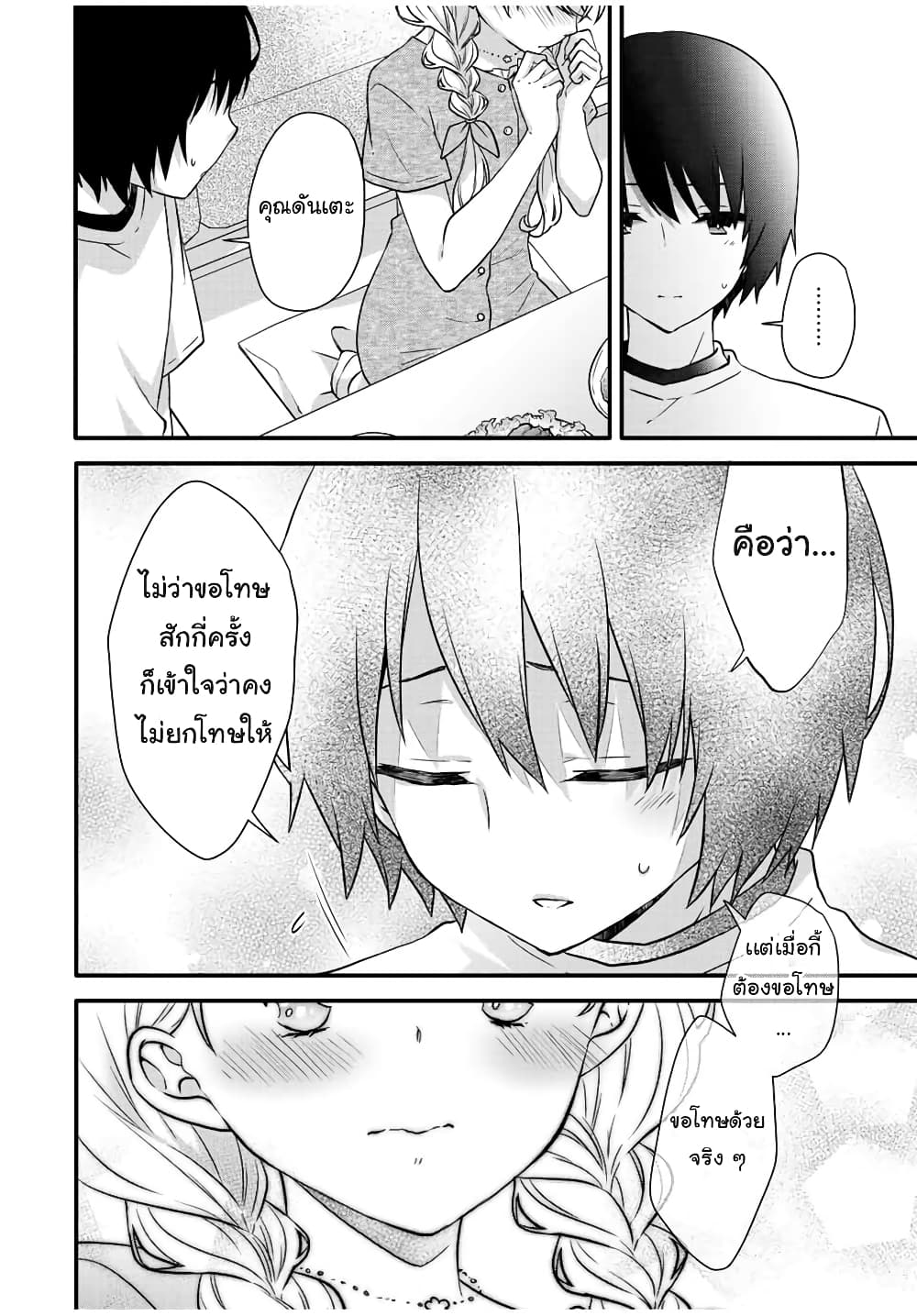 Ice Cream Kanojo 21-21