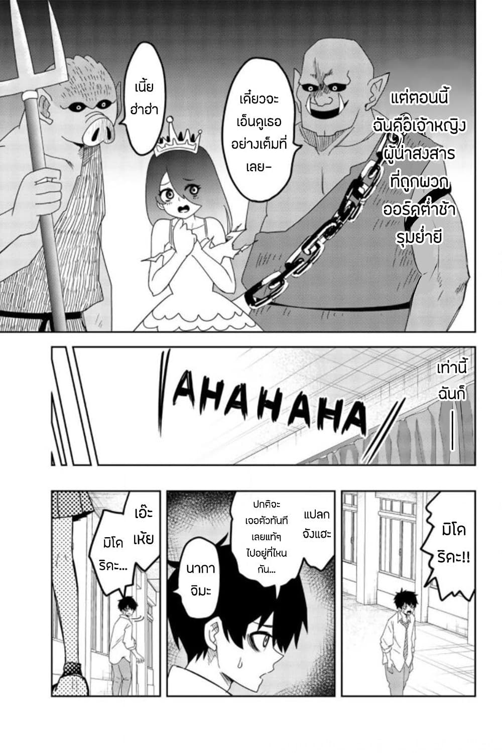 Ijimeru Yabai Yatsu 54-ทาสรังแก มิโดริดะ