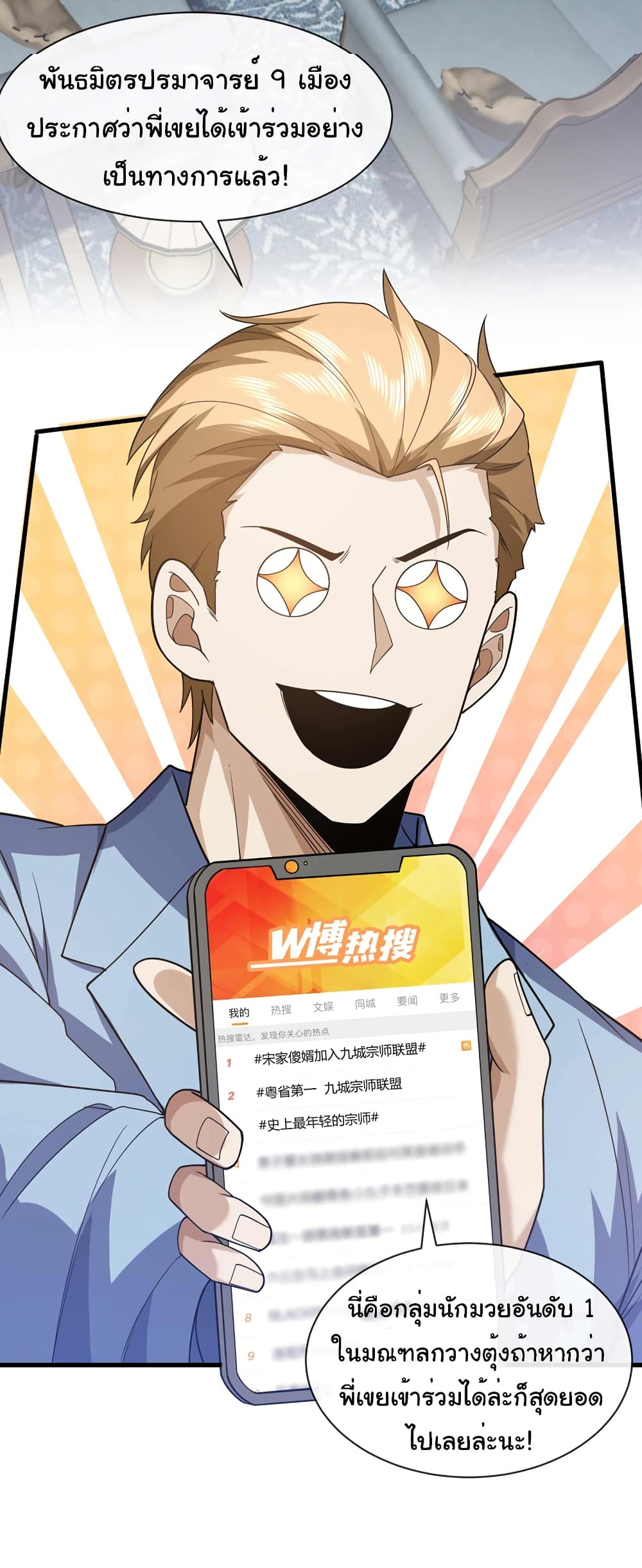 Chu Chen, The Trash Son-in-Law 64-64