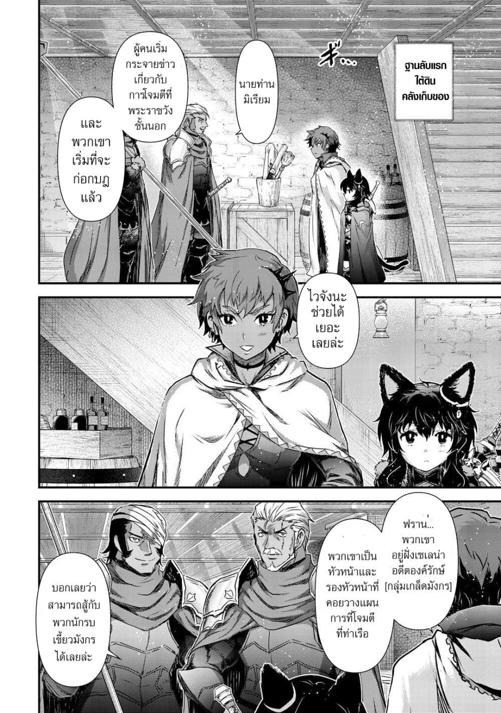 Tensei Shitara Ken deshita 51-โต๊ะอาหารของฟราน