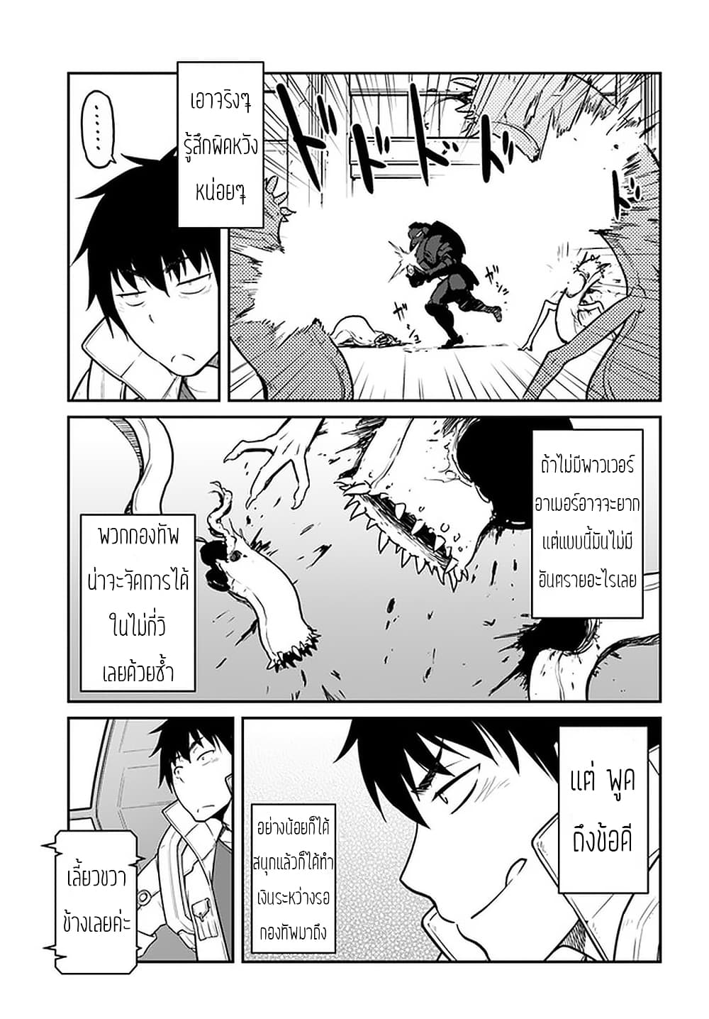 Mezametara saikyou soubi to uchuusen-mochi datta no de, ikkodate mezashite youhei toshite jiyuu ni ikitai 19-19