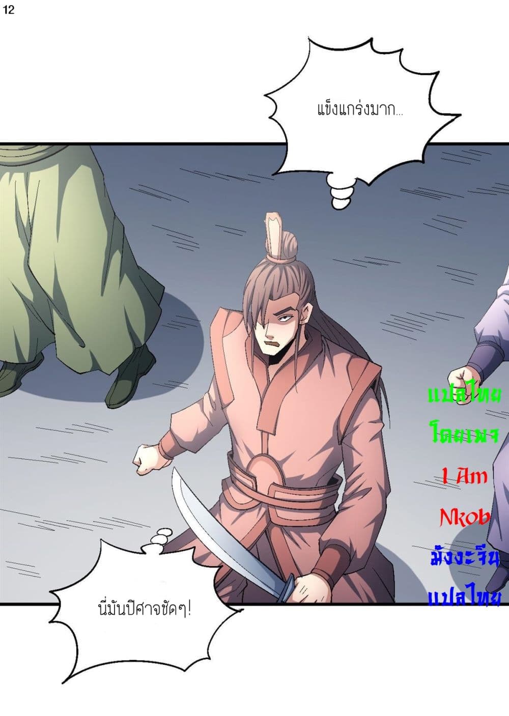God of Martial Arts 410-410