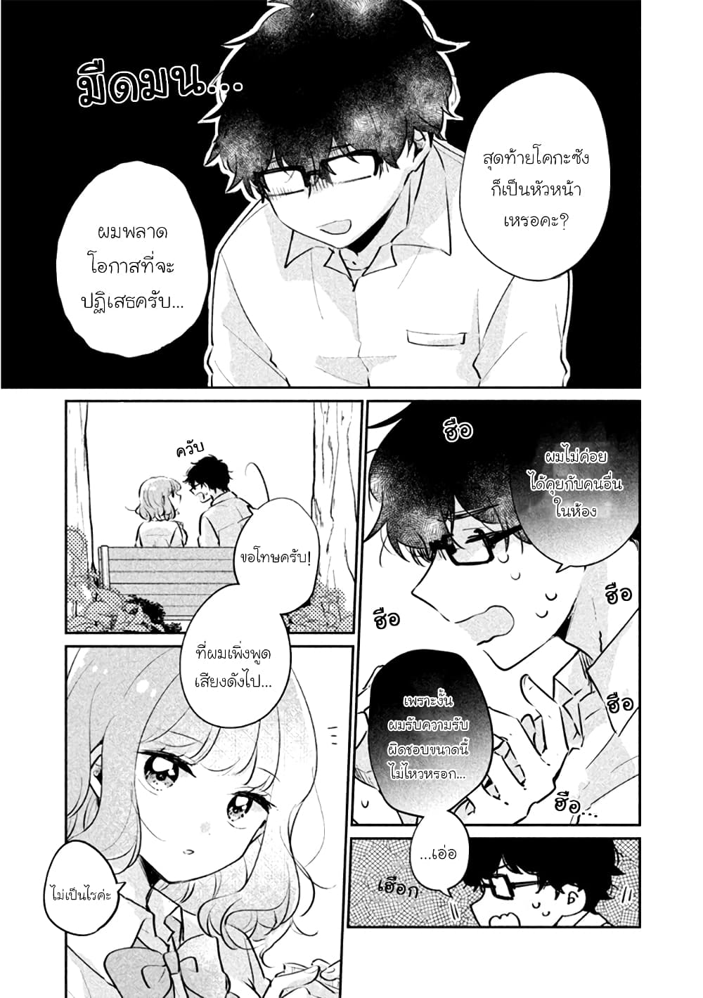 Meguro-san wa hajimete janai 19-19