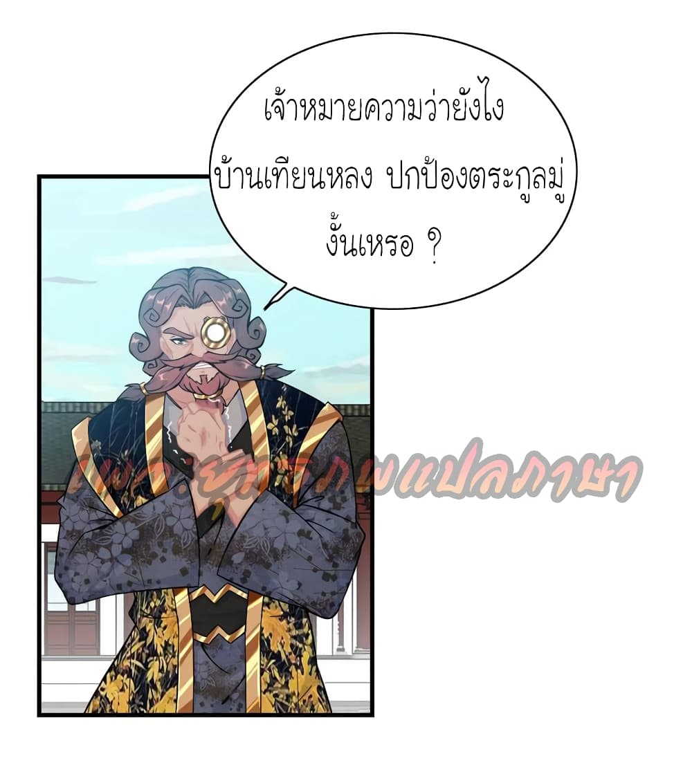 Vengeance of the Heavenly Demon 38-38