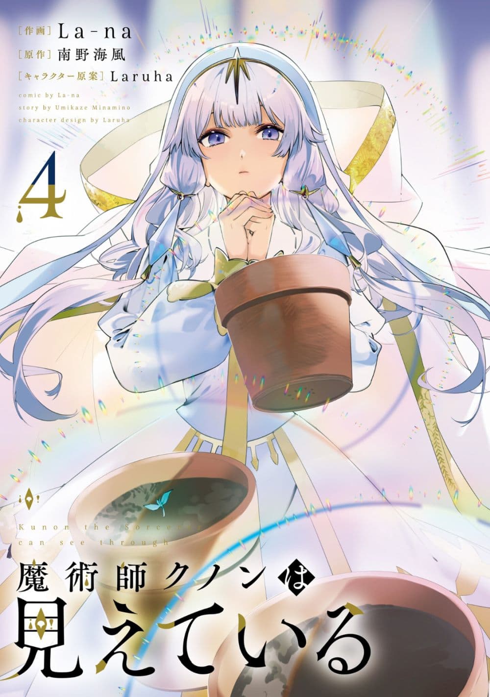 Majutsushi Kunon wa Miete Iru 26-พวกรุ่นพี่แห่งกลุ่มฝีมือ