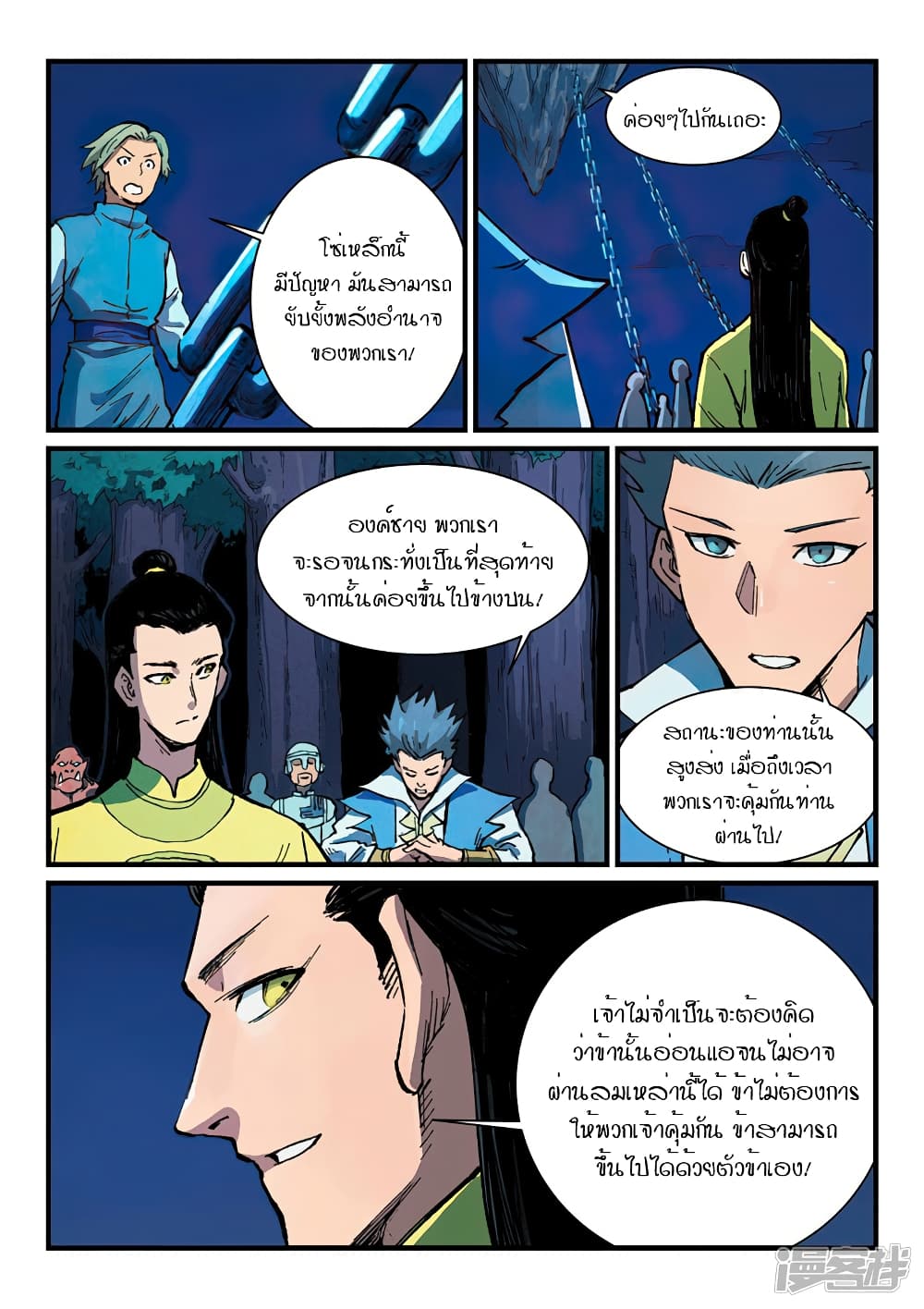 Star Martial God Technique 384-384